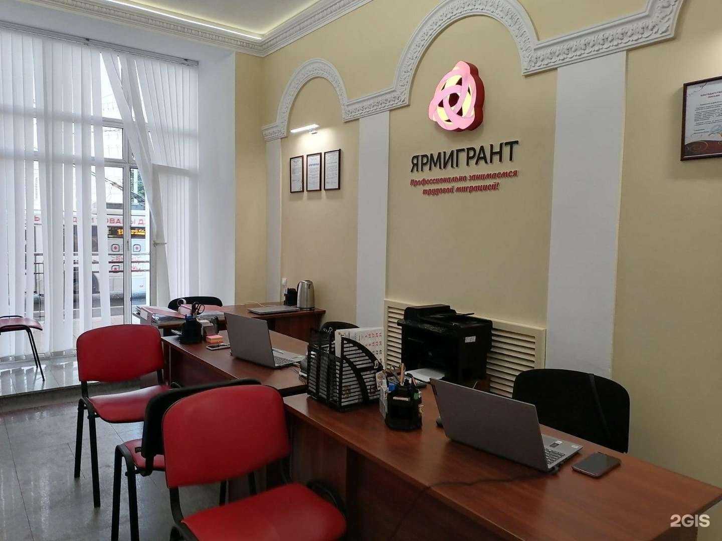 Отзывы на компанию ЯрМигрант в Ярославле c фото