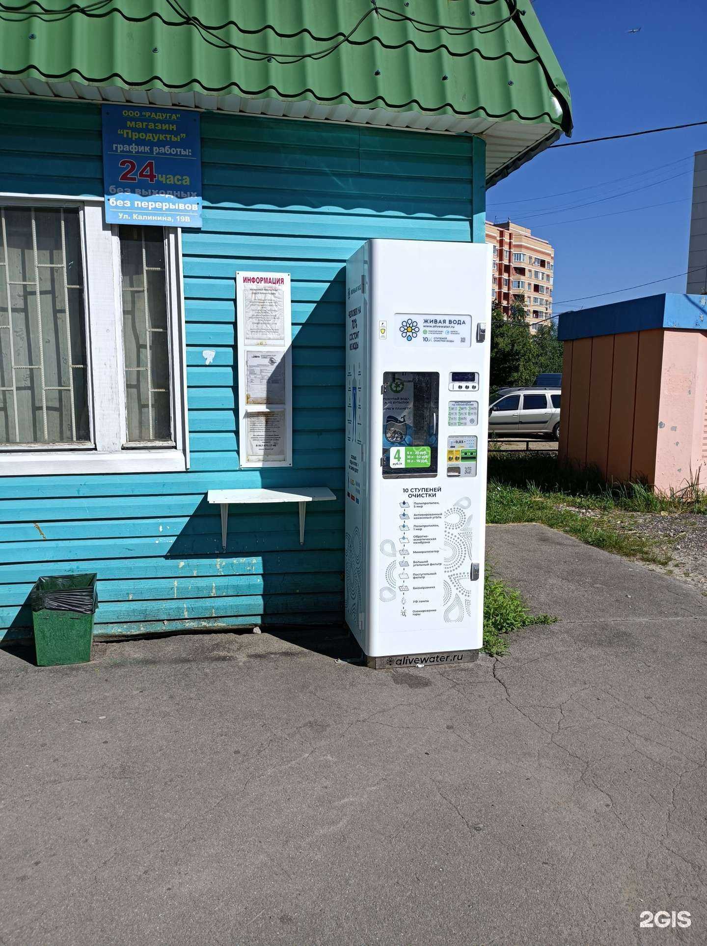 Отзывы на компанию Живая вода в Лобне c фото