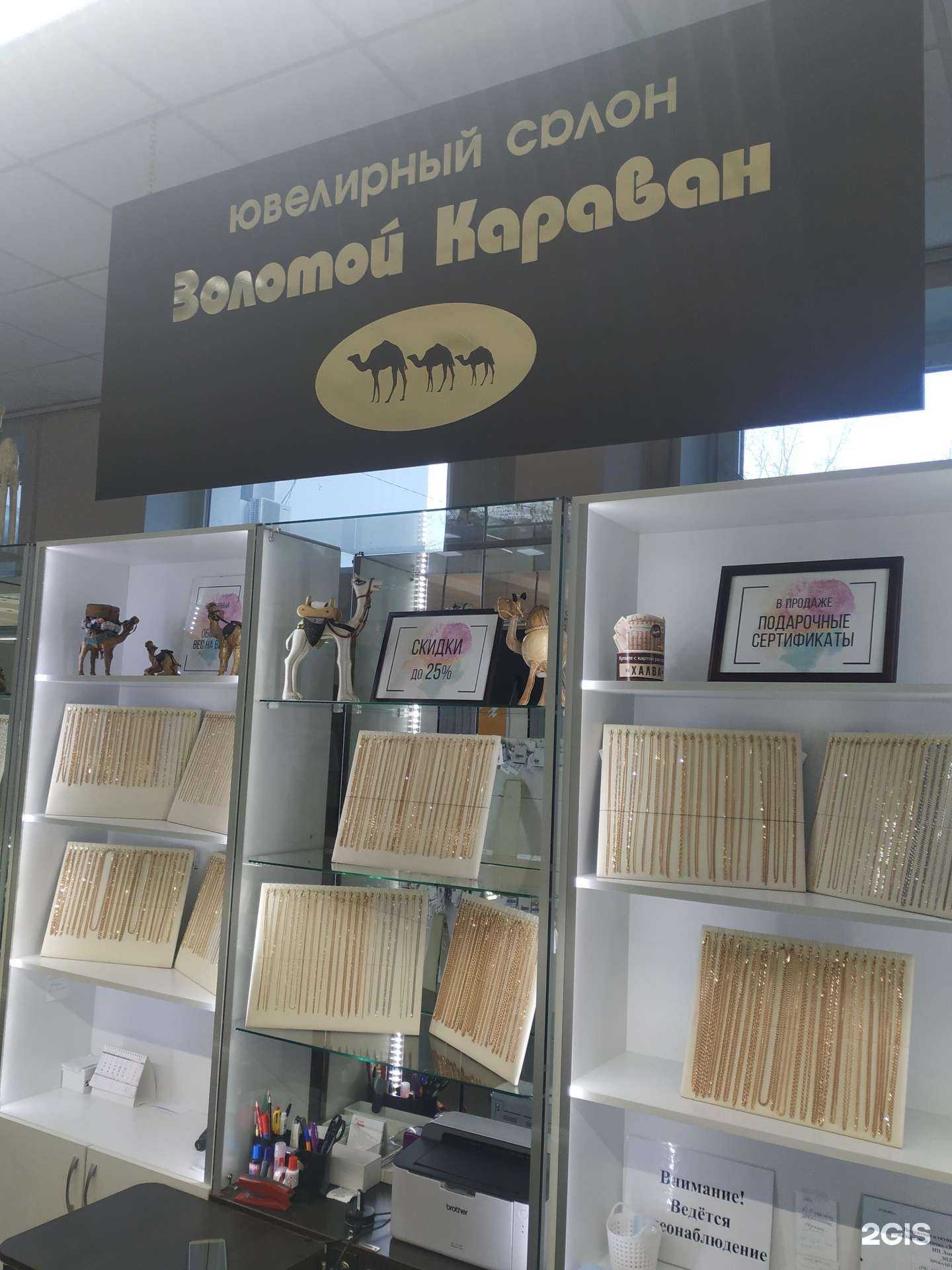 Отзывы на компанию Золотой караван в г. Красноярск c фото