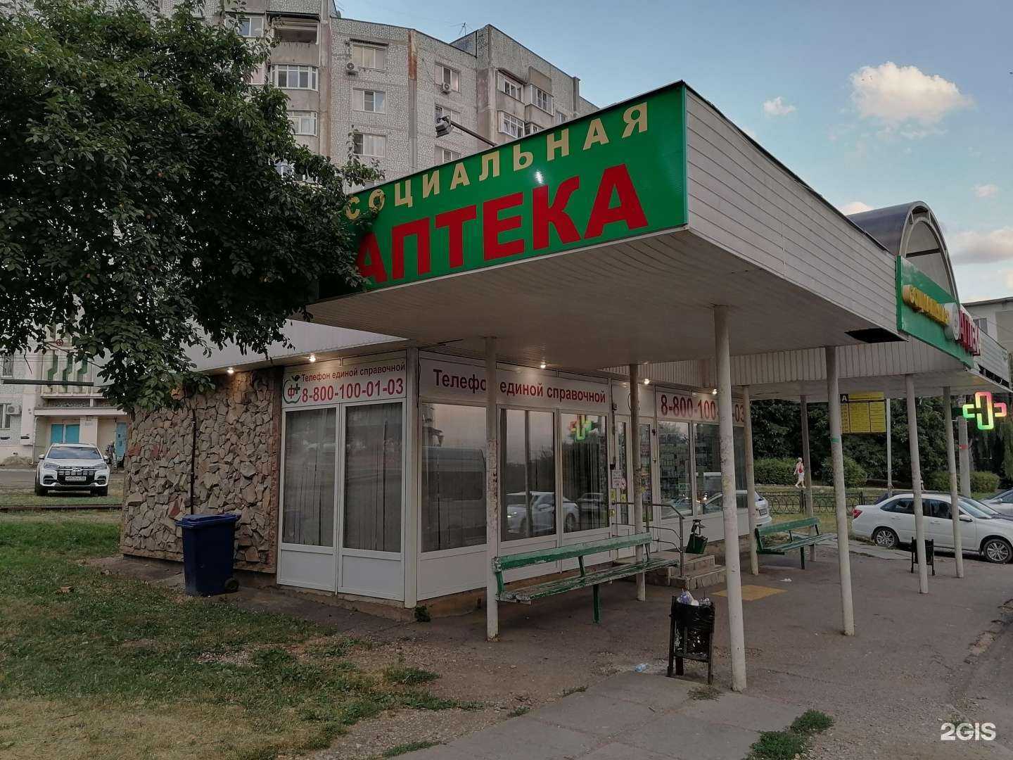 Отзывы на компанию Социальная аптека в Пятигорске c фото - фотография 2 из 2