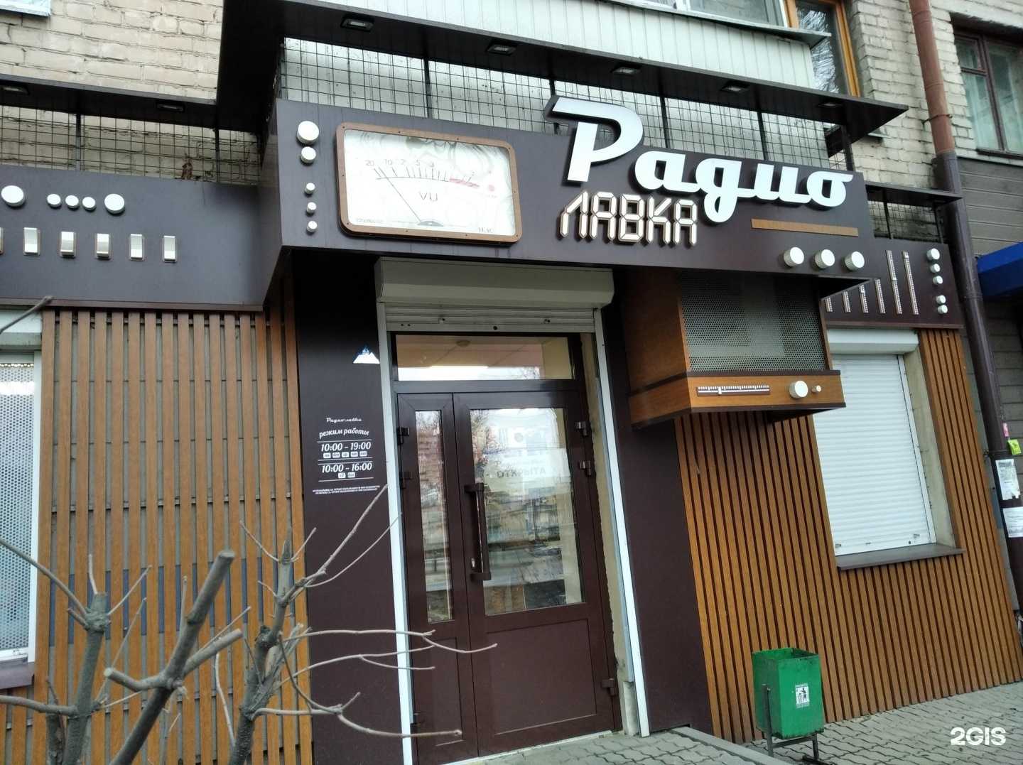 Отзывы на компанию Радиолавка в Брянске c фото