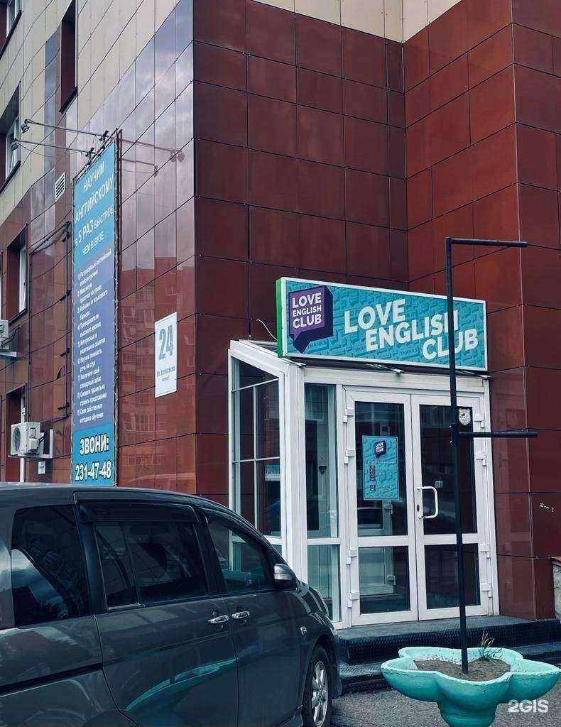 Отзывы на компанию Love English Club в Красноярске c фото