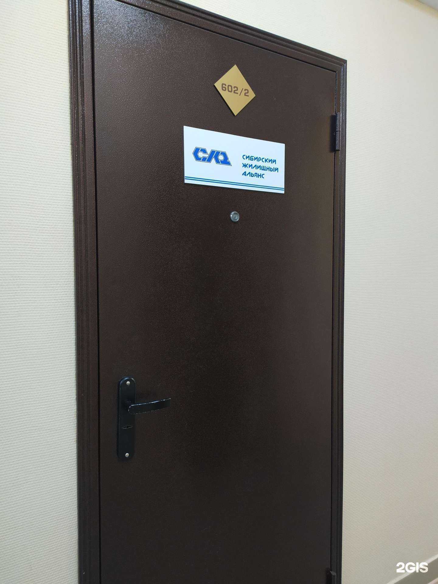 Отзывы на компанию Сибирский жилищный альянс в Новосибирске c фото