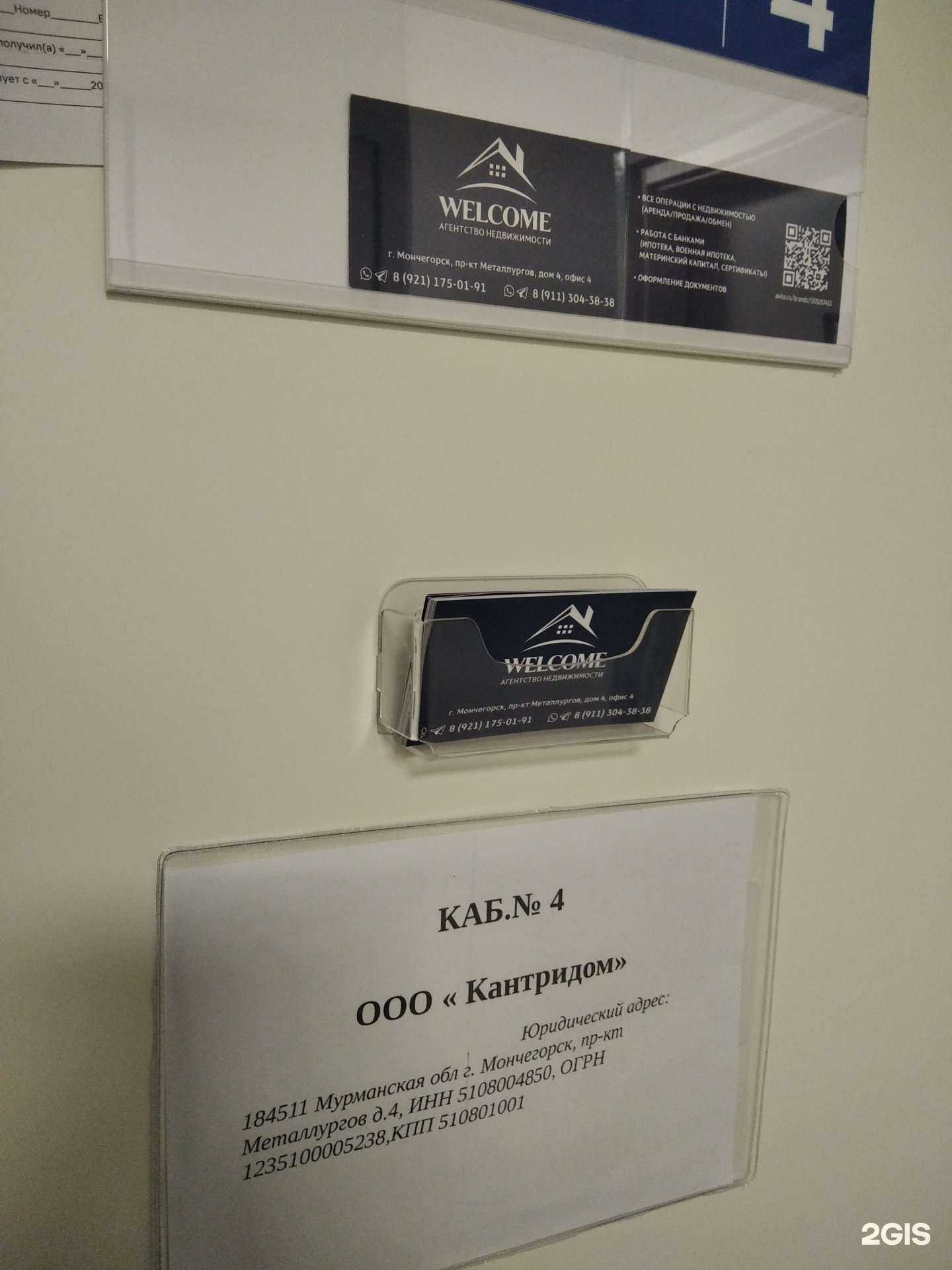 Отзывы на компанию Welcome в Мончегорске c фото