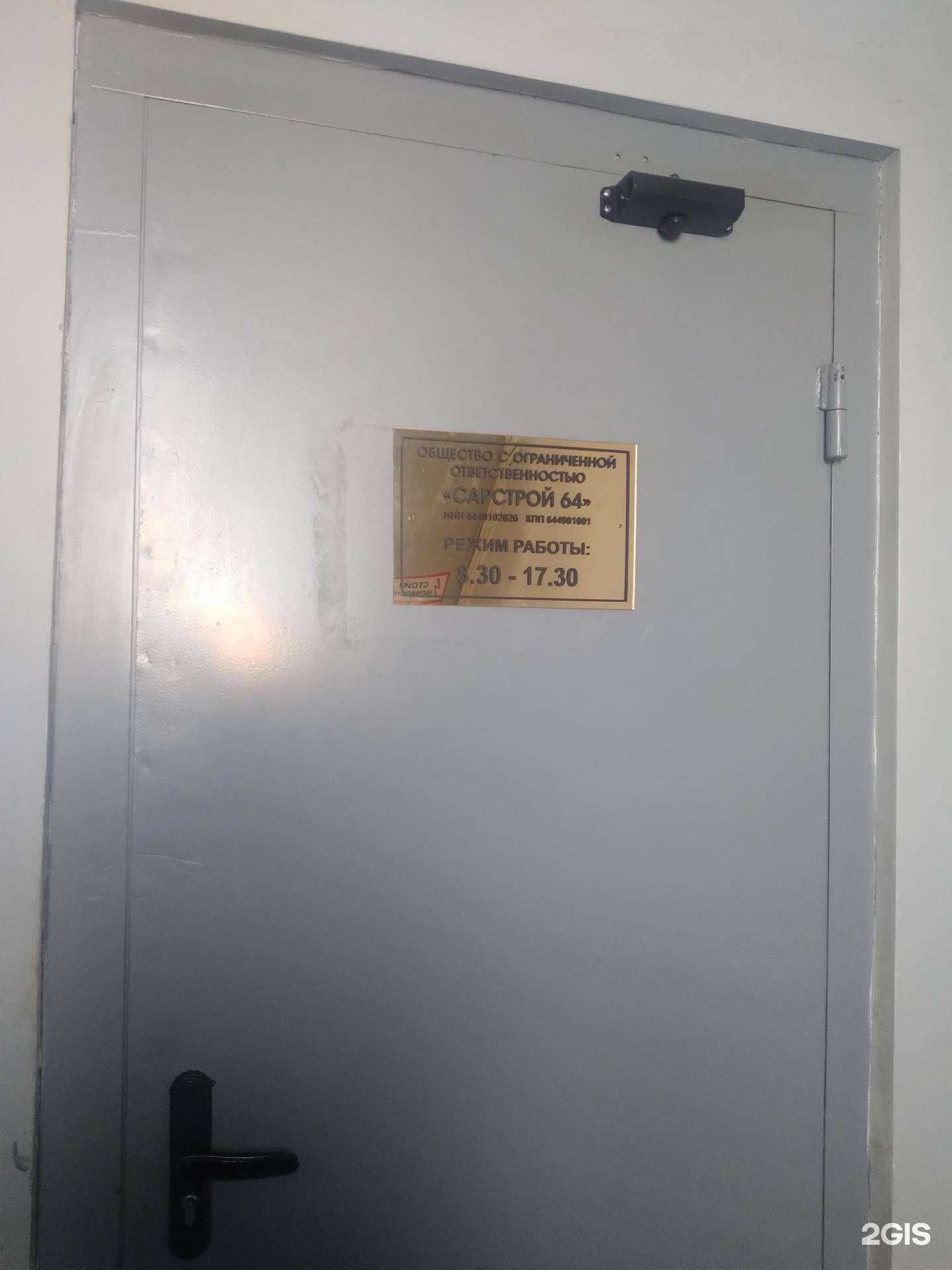 Отзывы на компанию Сарстрой64 в г. Энгельс c фото