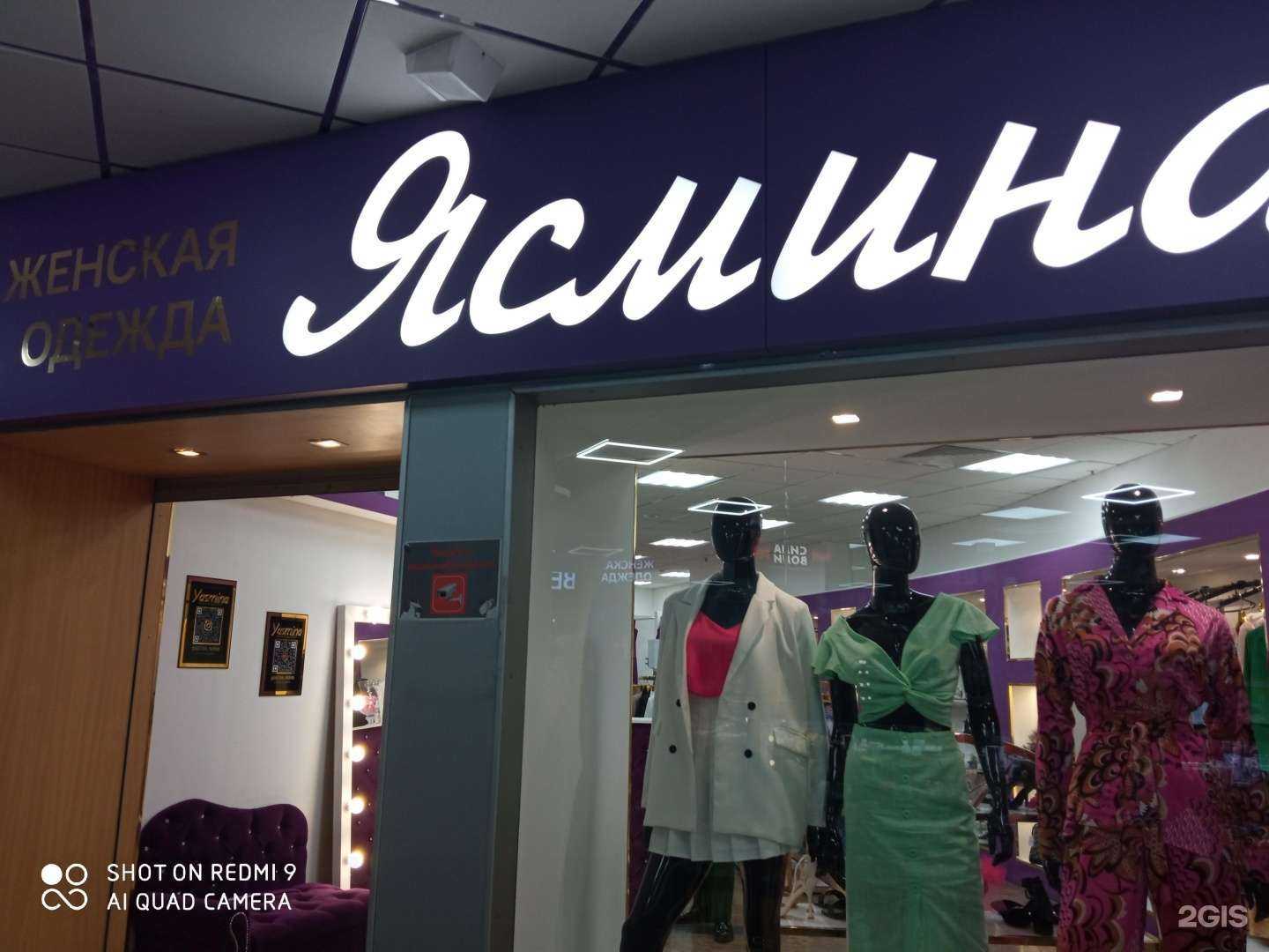 Отзывы на компанию Ясмина в Волгограде c фото