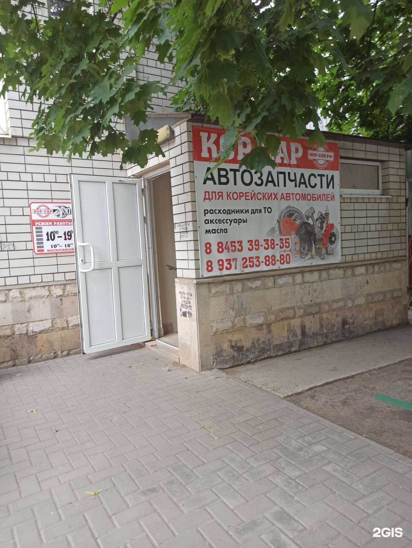 Отзывы на компанию Кор-Сар в Балакове c фото