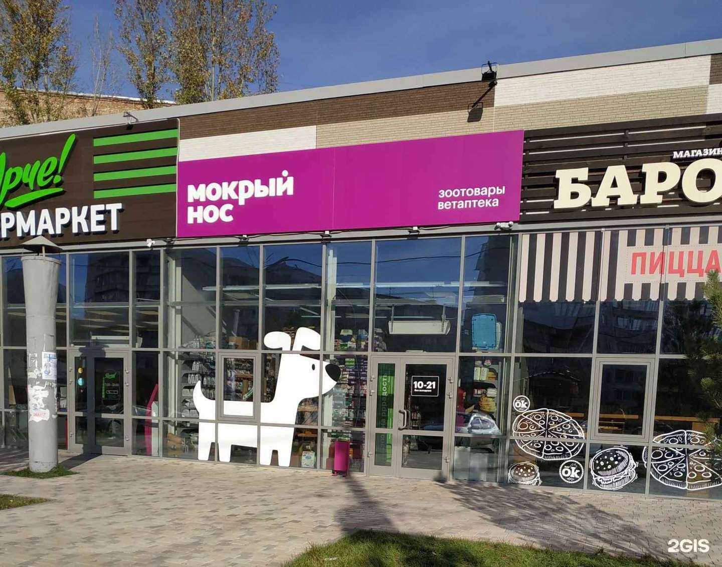 Отзывы на компанию Мокрый нос в г. Новосибирск c фото