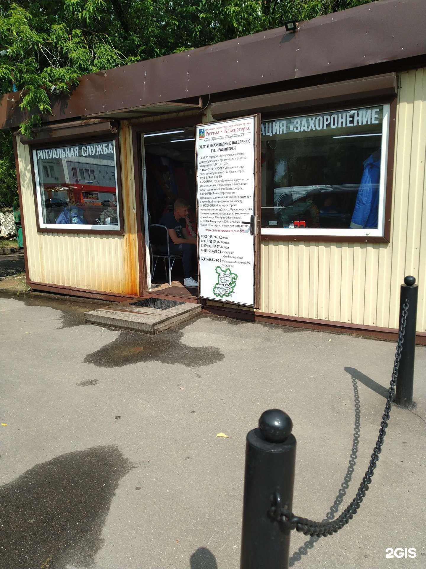 Отзывы на компанию Ритуал-Красногорье в Красногорске c фото
