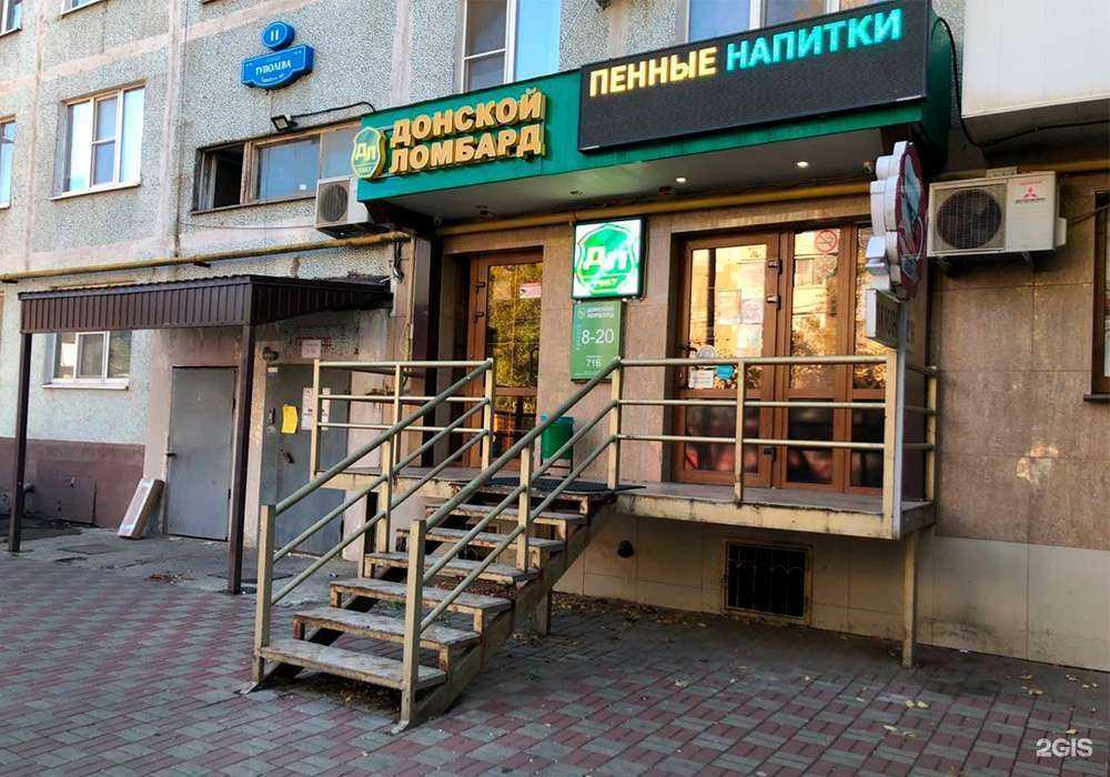 Отзывы на компанию Донской ломбард в г. Ростов-на-Дону c фото