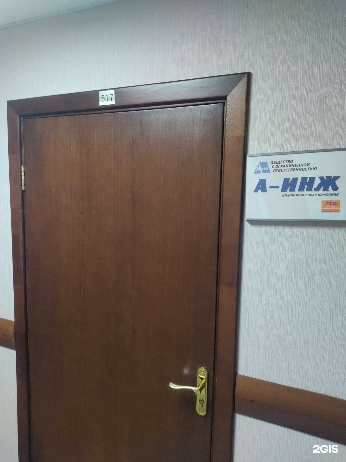 Отзывы на компанию А-Инж в Новосибирске c фото