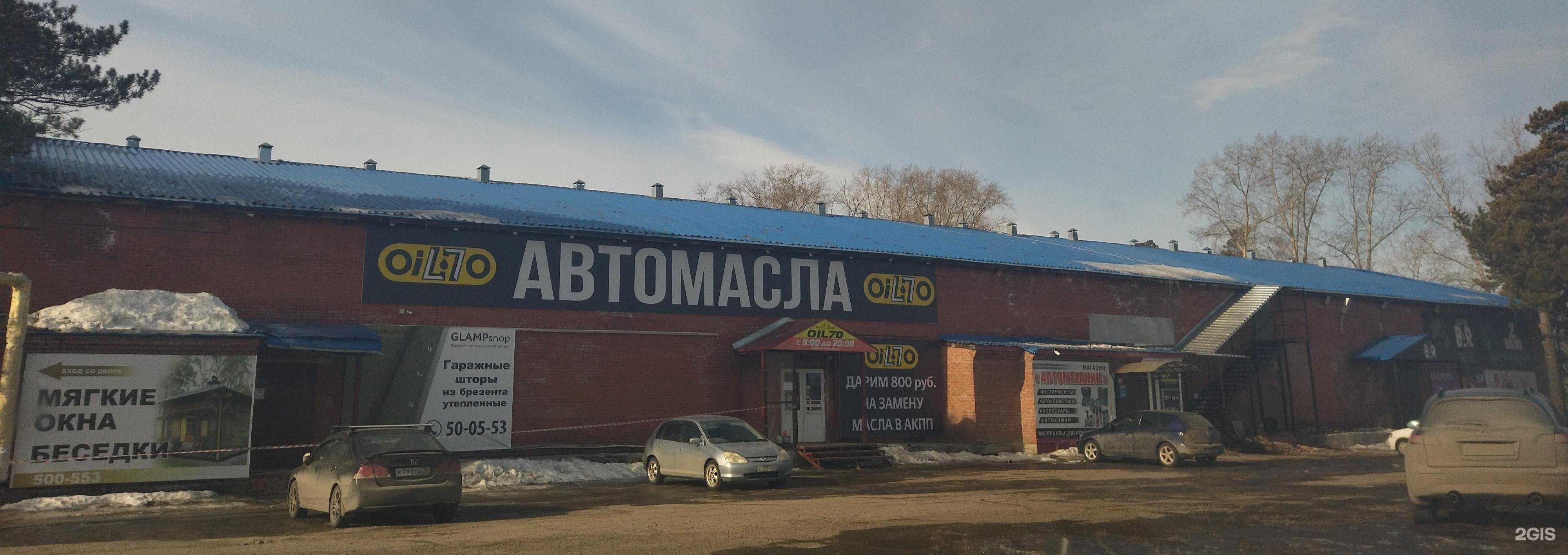 Отзывы на компанию Oil70 в Северске c фото - фотография 2 из 2