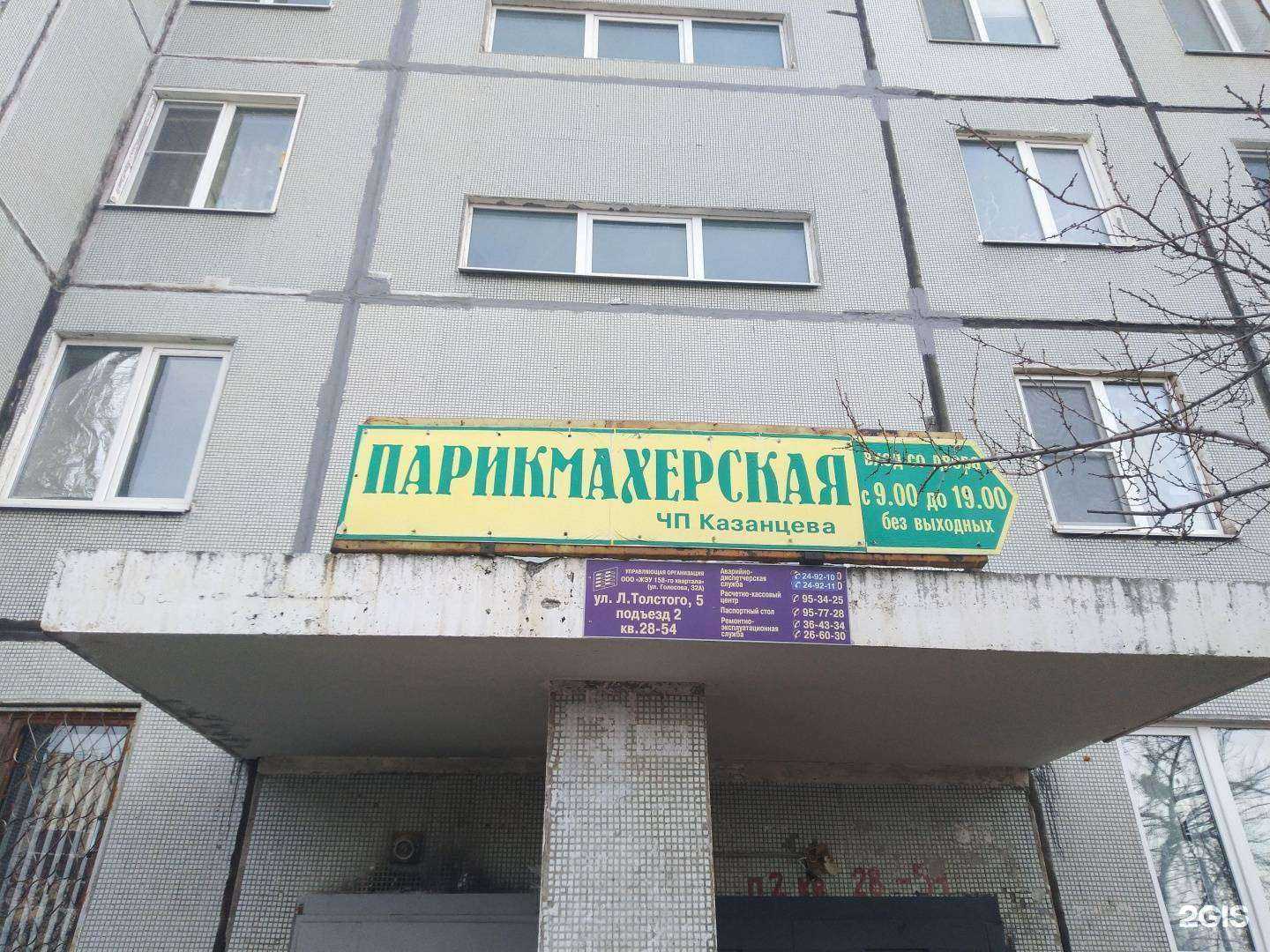 Отзывы на компанию Парикмахерская в Тольятти c фото