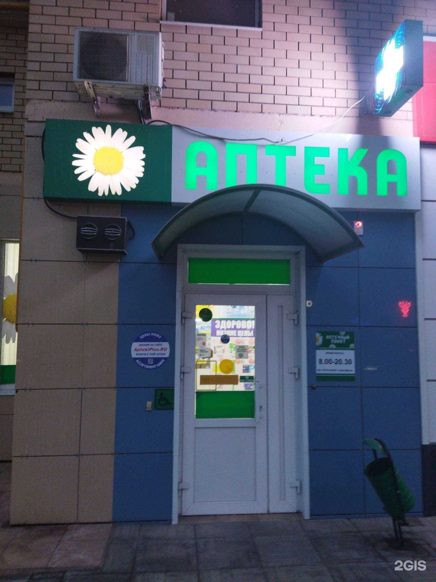 Отзывы на компанию Аптека Плюс в г. Астрахань c фото