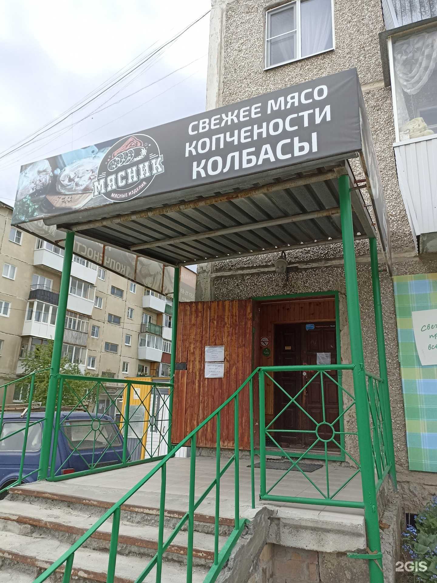 Отзывы на компанию Мясник в Сысерти c фото