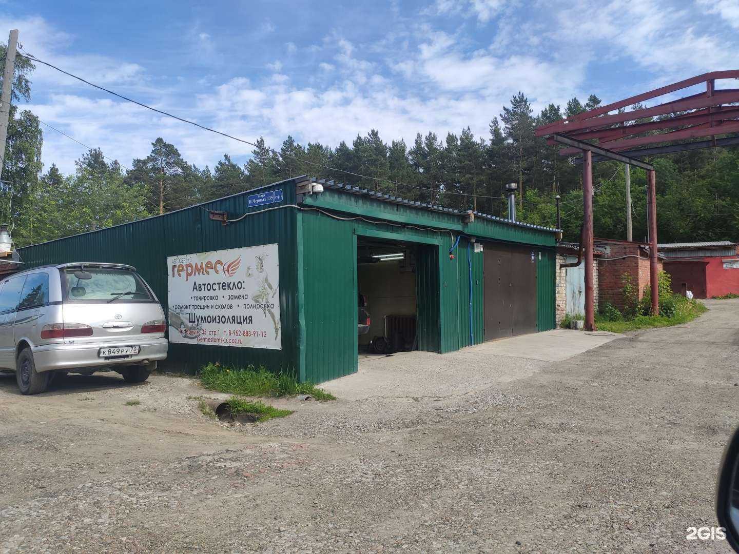 Отзывы на компанию Гермес в Томске c фото