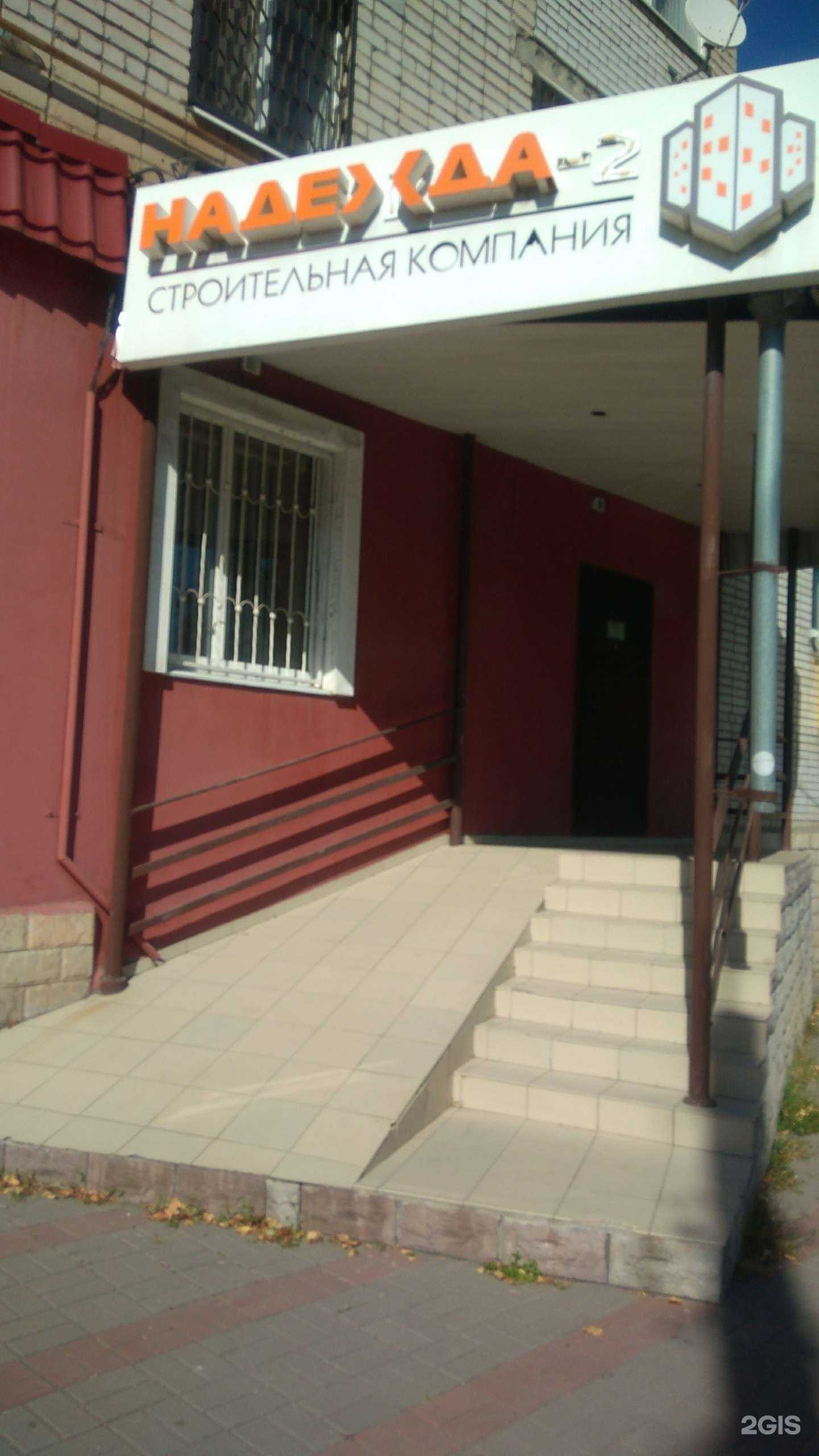 Отзывы на компанию Надежда-2 в г. Шахты c фото