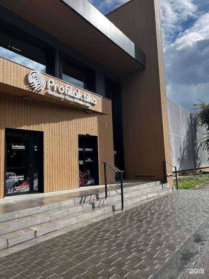 Отзывы на компанию Profilaktika в г. Челябинск c фото