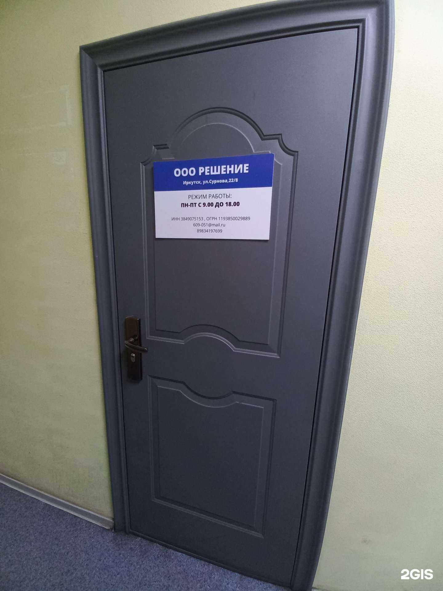 Отзывы на компанию Решение в г. Иркутск c фото