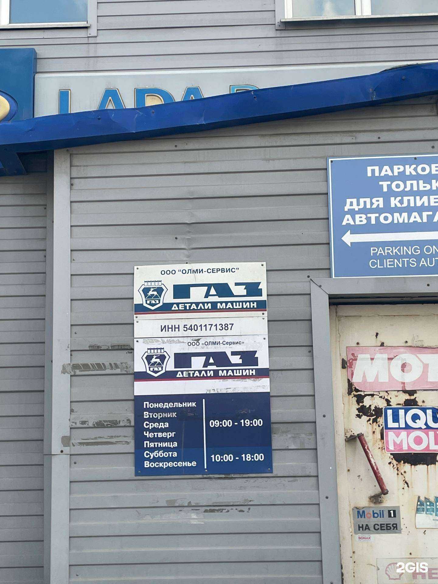 Отзывы на компанию Lecar Store / Lada Dеталь в Новосибирске c фото