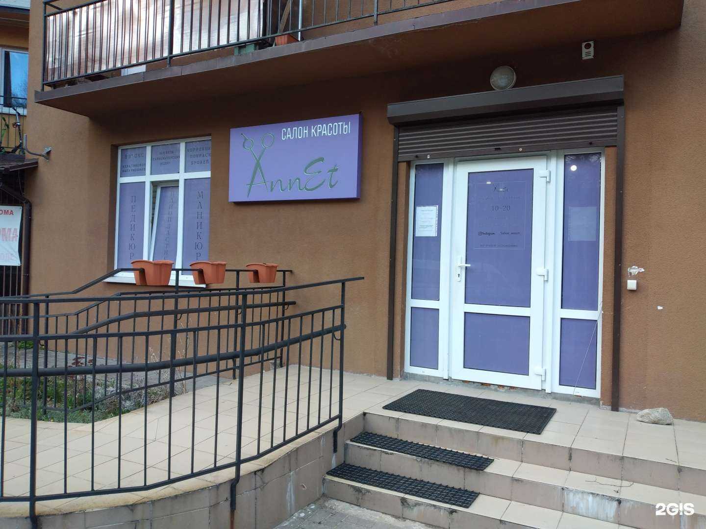 Отзывы на компанию Annet в г. Гурьевск c фото