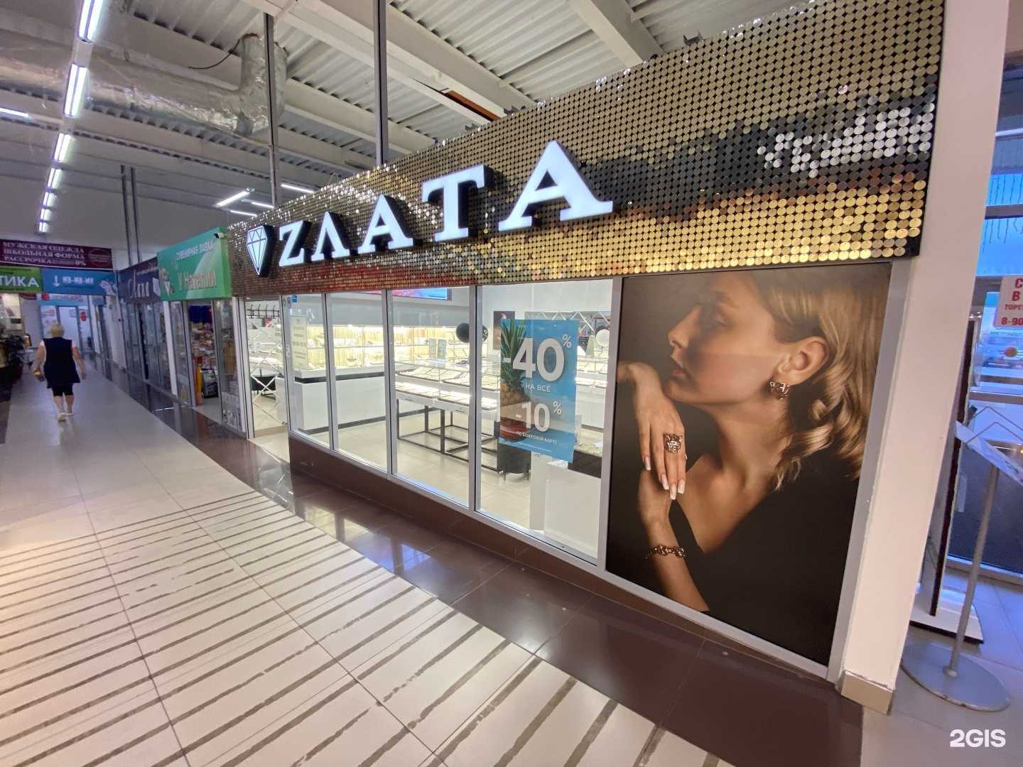 Отзывы на компанию Zлата в Ялуторовске c фото