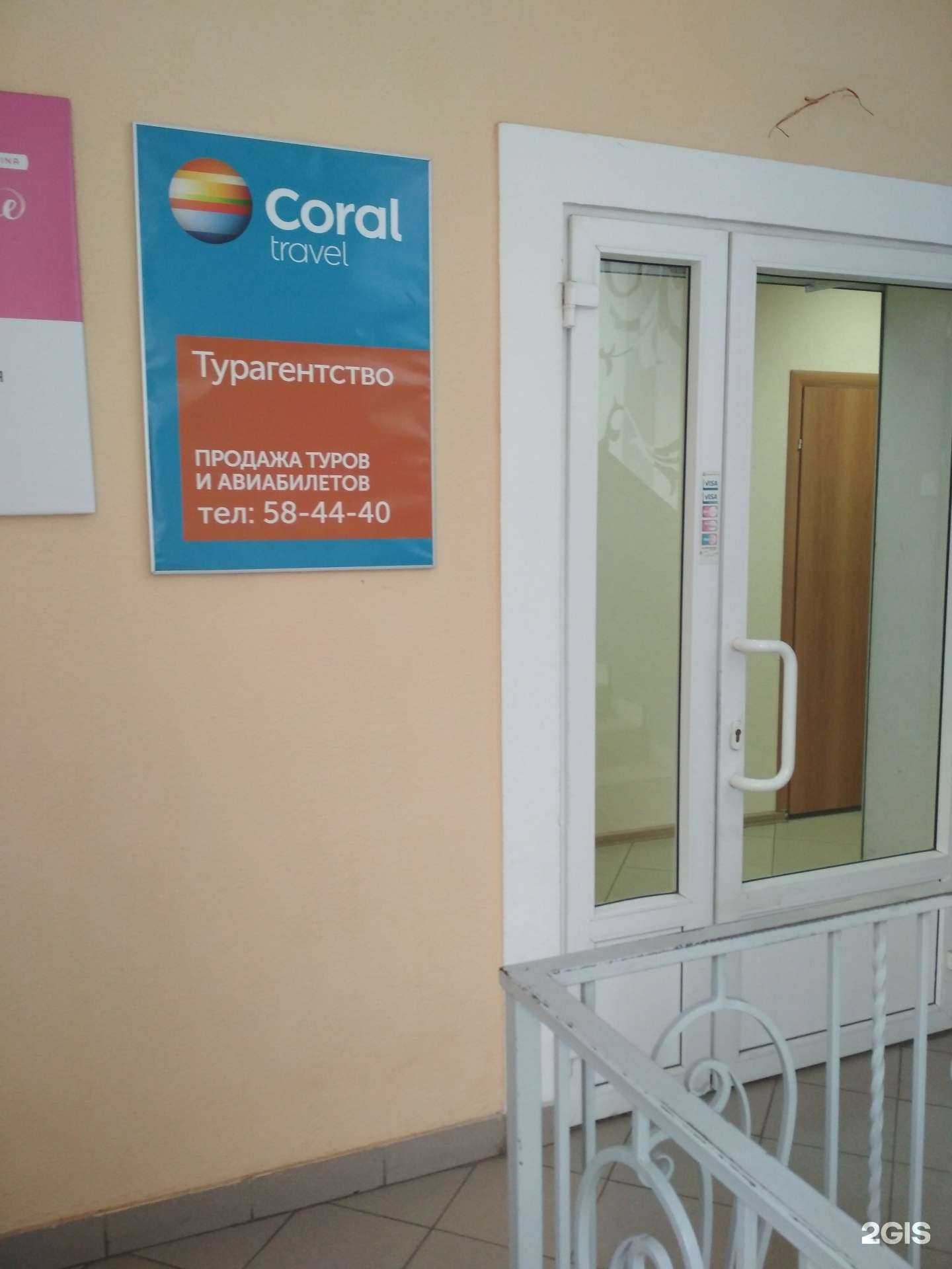 Отзывы на компанию Coral Travel в Иванове c фото