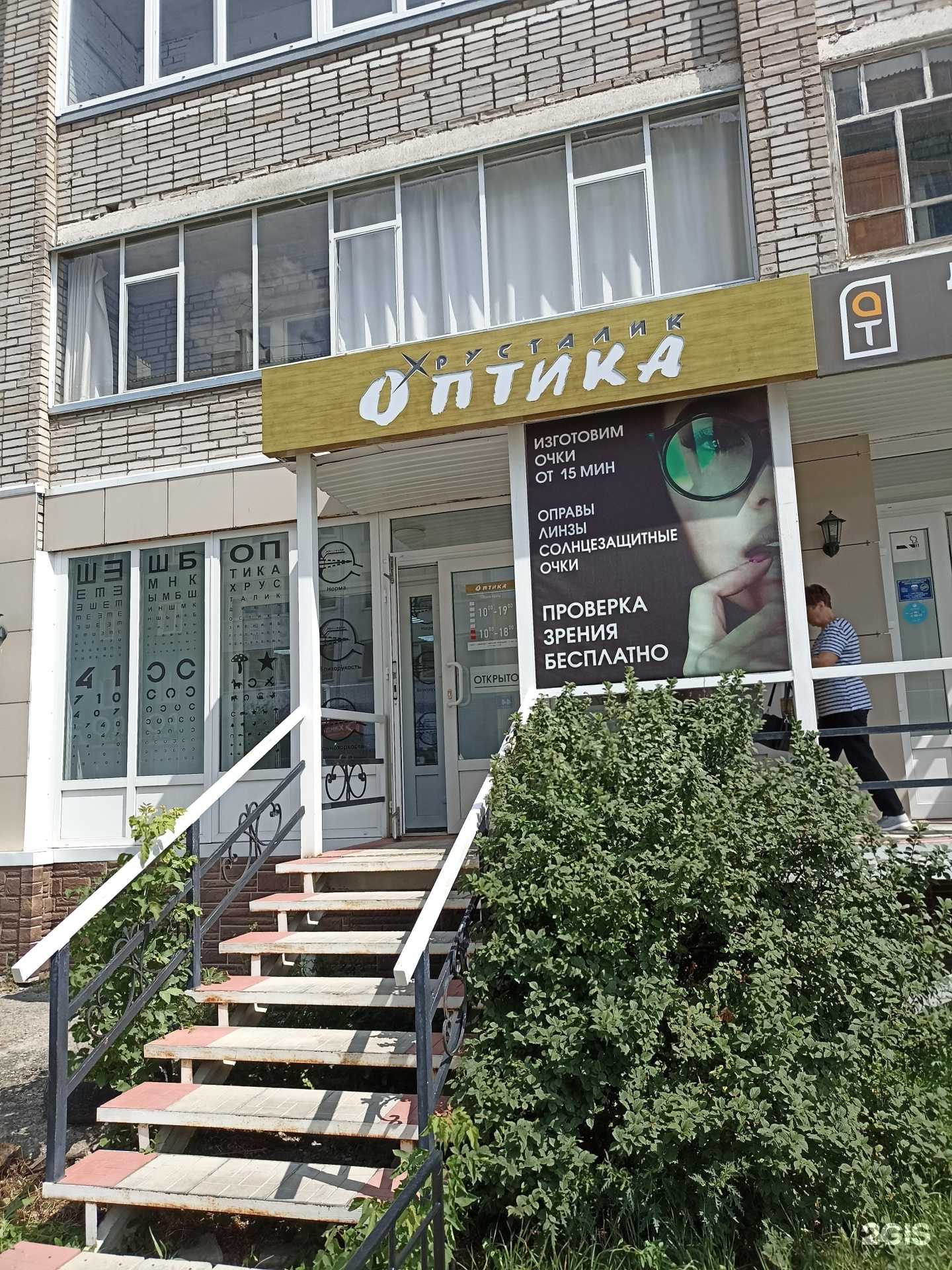 Отзывы на компанию Хрусталик в г. Саяногорск c фото