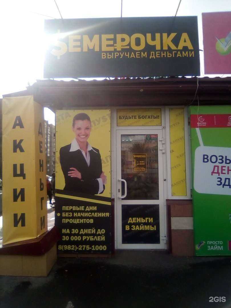 Отзывы на компанию Семерочка в Челябинске c фото