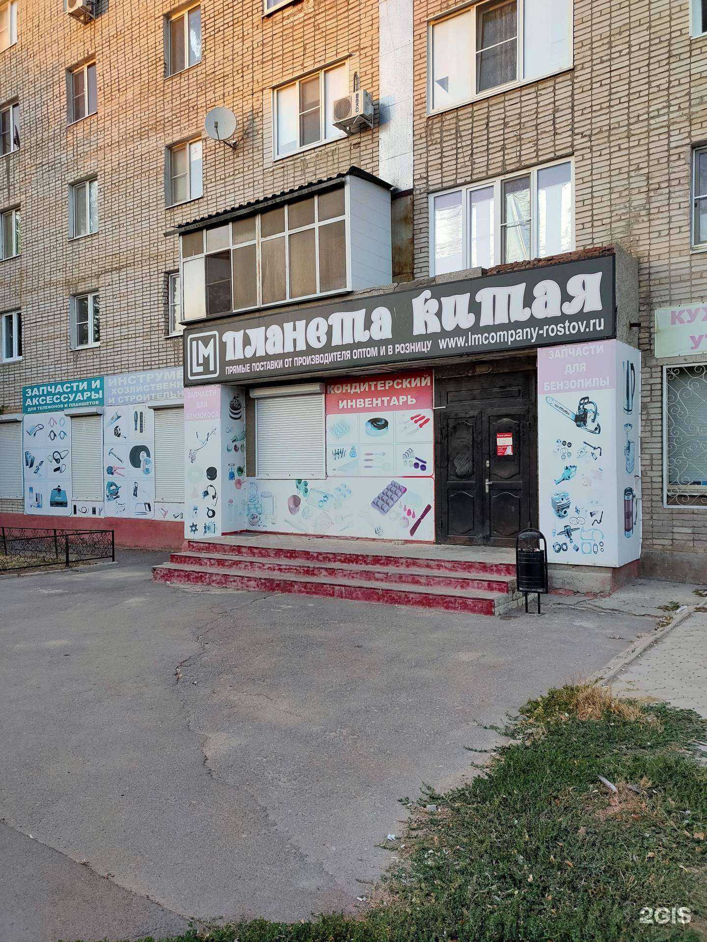 Отзывы на компанию Планета Китая в Волгодонске c фото