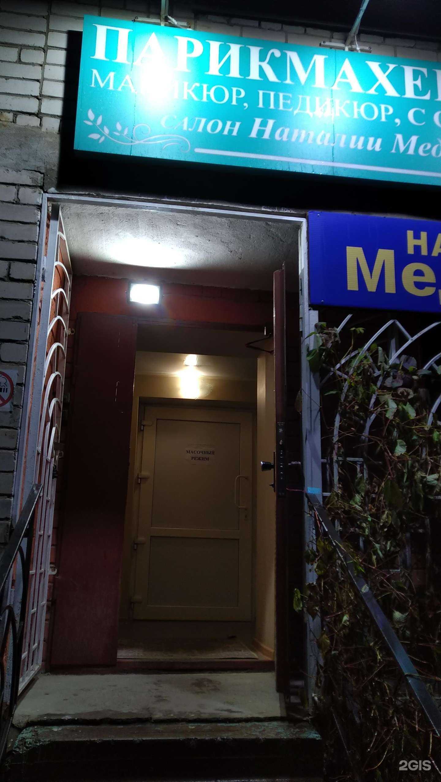 Отзывы на компанию Салон красоты Наталии Медведевой в г. Вологда c фото