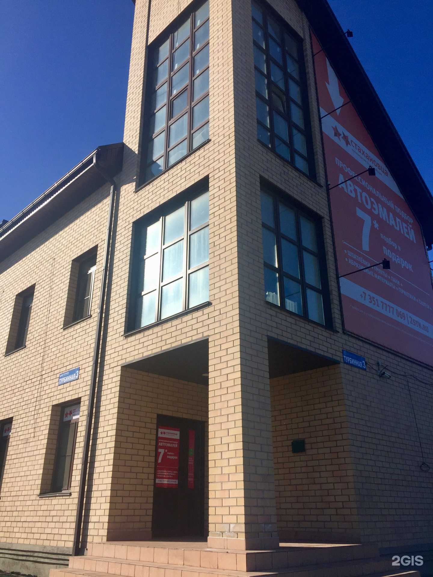 Отзывы на компанию Два стахановца в Челябинске c фото