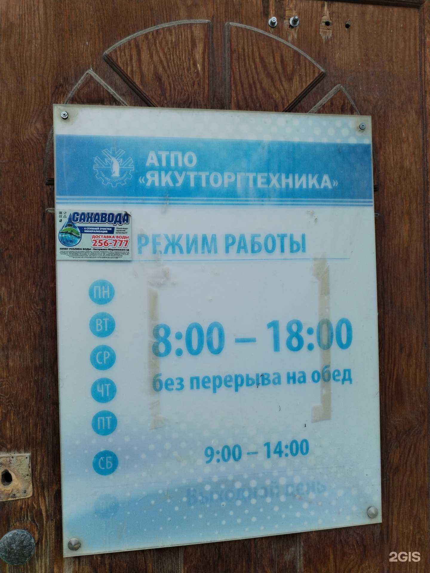 Отзывы на компанию Якутторгтехника в г. Якутск c фото