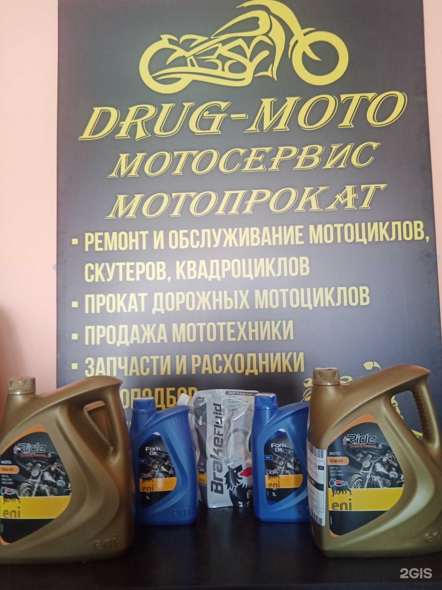 Отзывы на компанию Drug-moto в г. Геленджик c фото