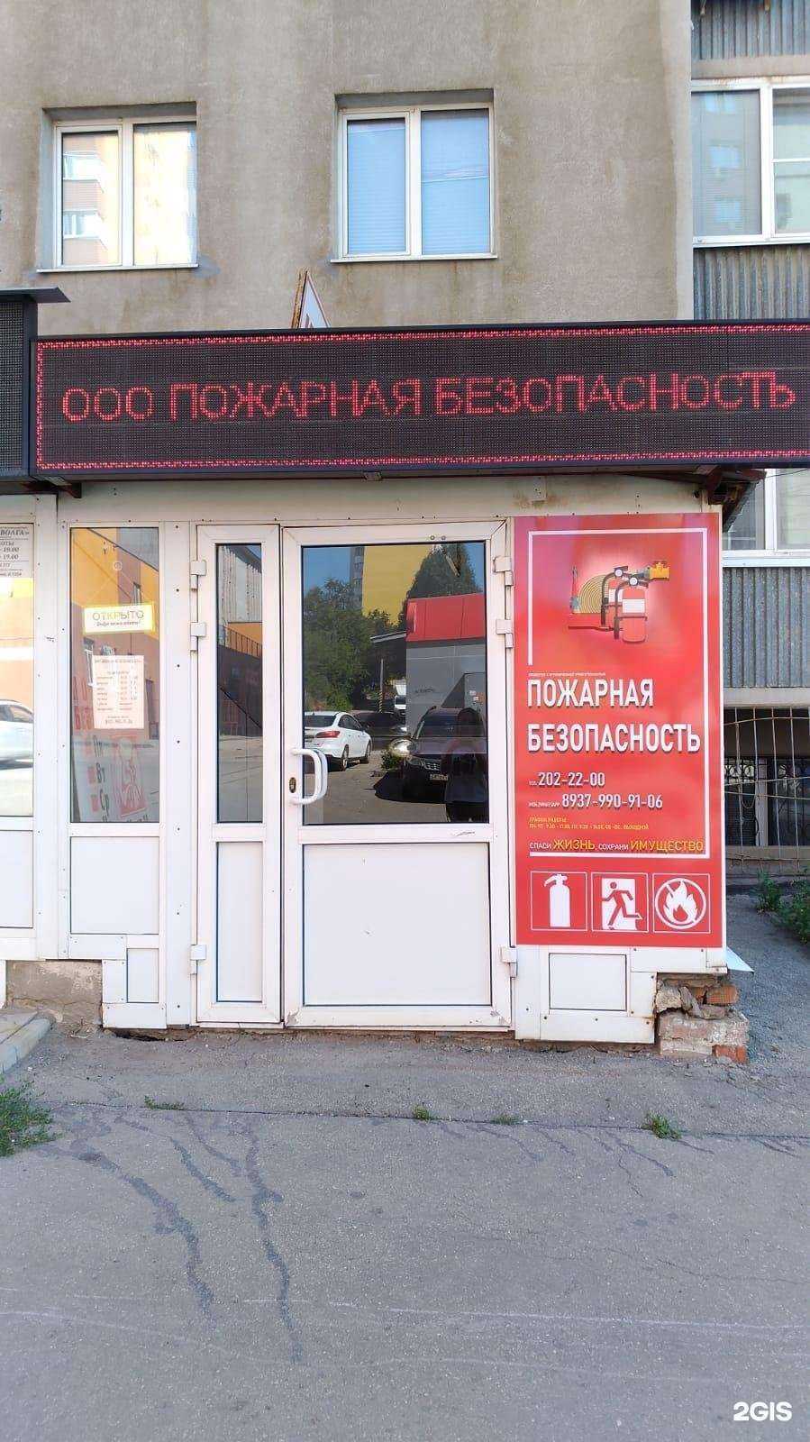 Отзывы на компанию Пожарная Безопасность в г. Самара c фото