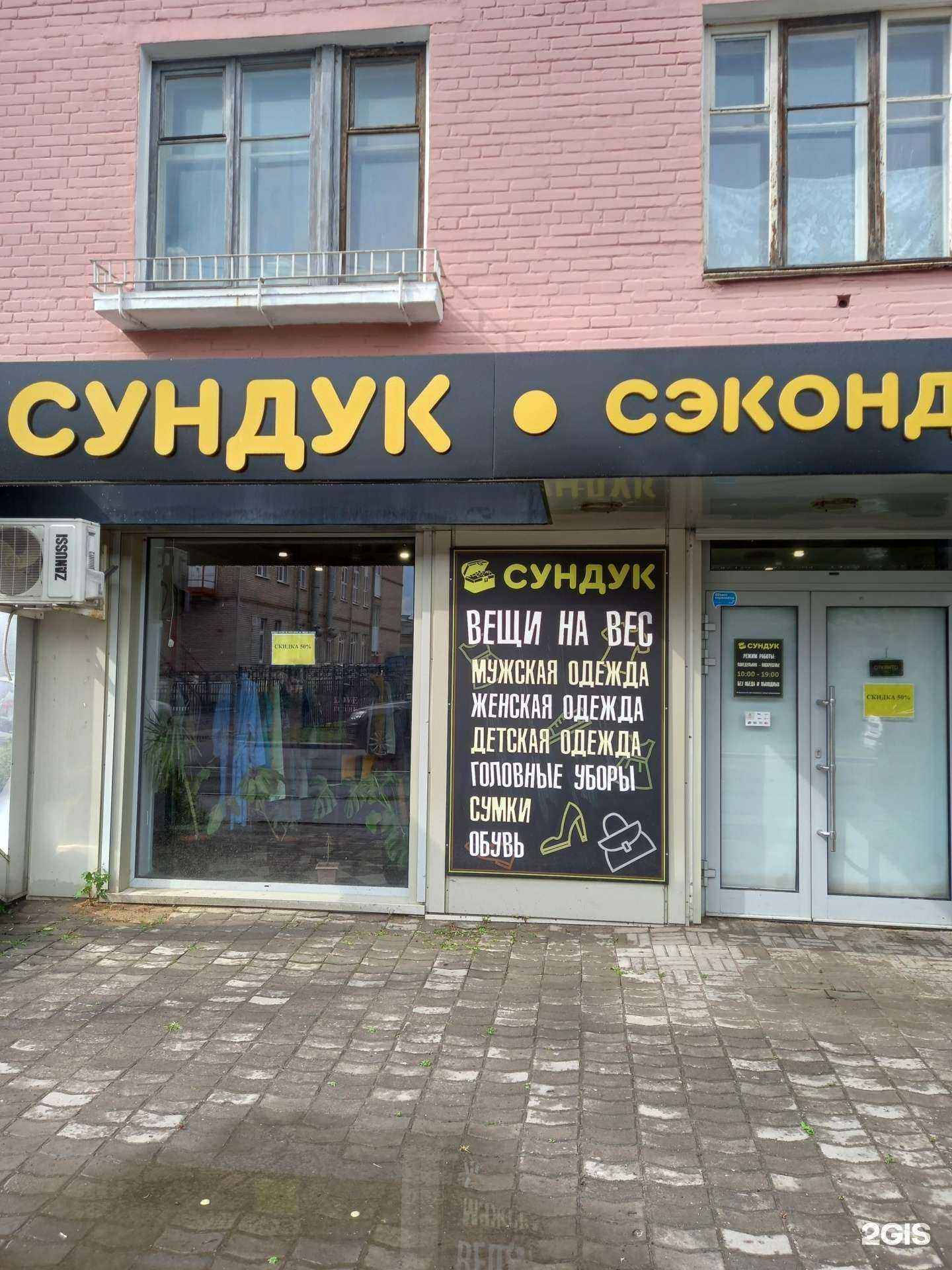 Отзывы на компанию Сундук в г. Новомосковск c фото