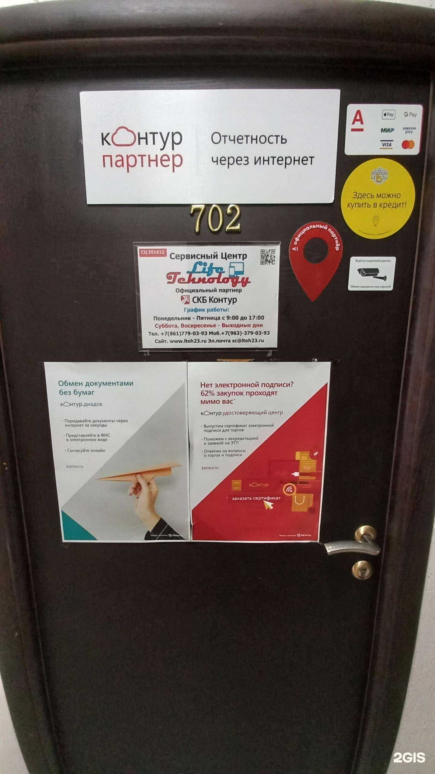 Отзывы на компанию Life Tehnology в г. Краснодар c фото