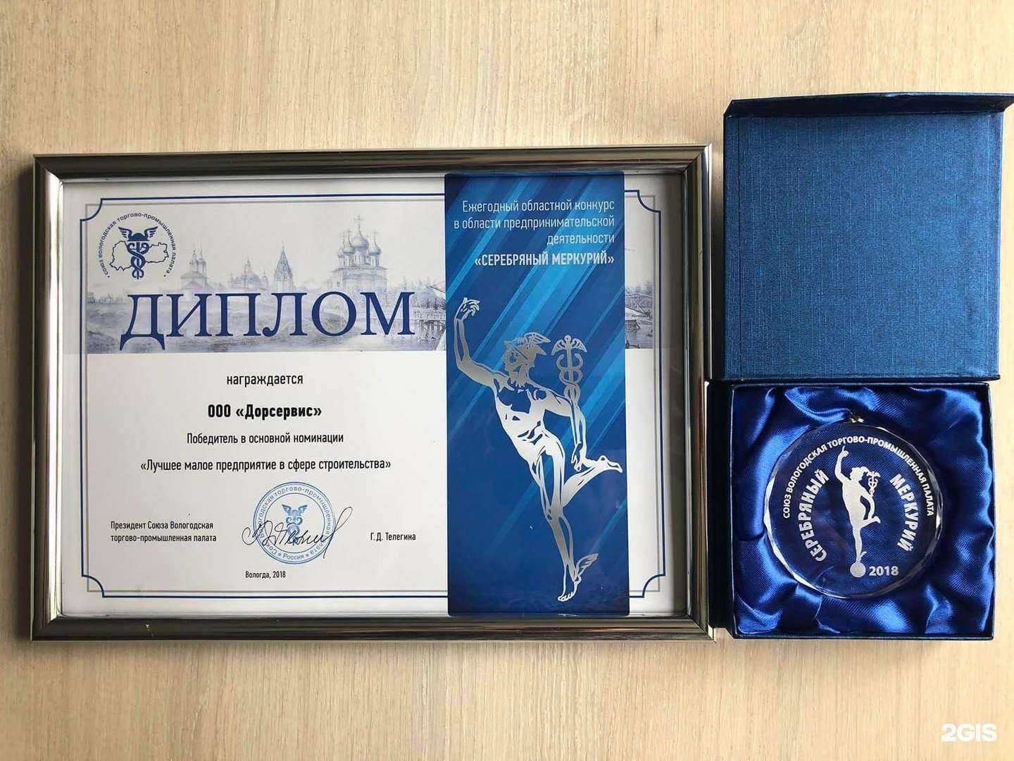 Отзывы на компанию Дорсервис в г. Вологда c фото