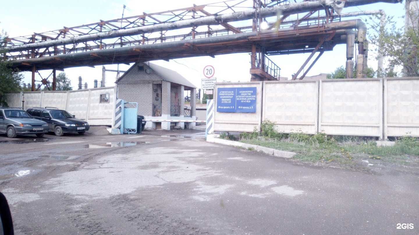 Отзывы на компанию Стерлитамакские Железные Дороги в г. Стерлитамак c фото