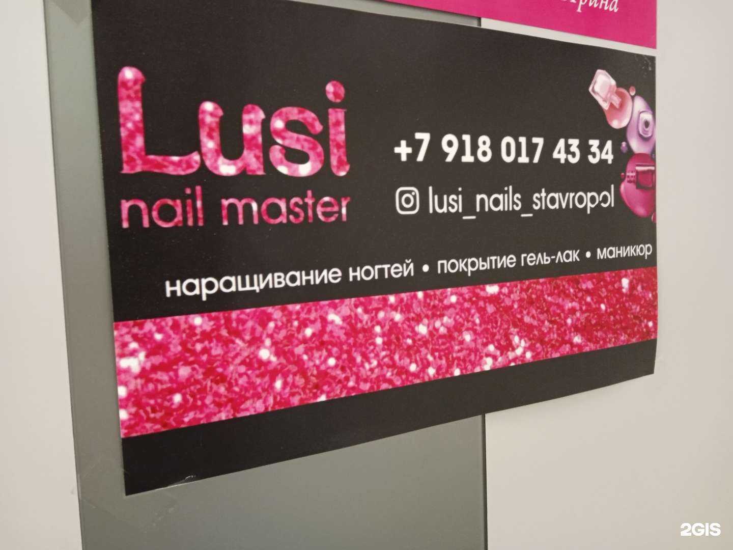 Отзывы на компанию Lusi_nails_stavropol в Ставрополе c фото