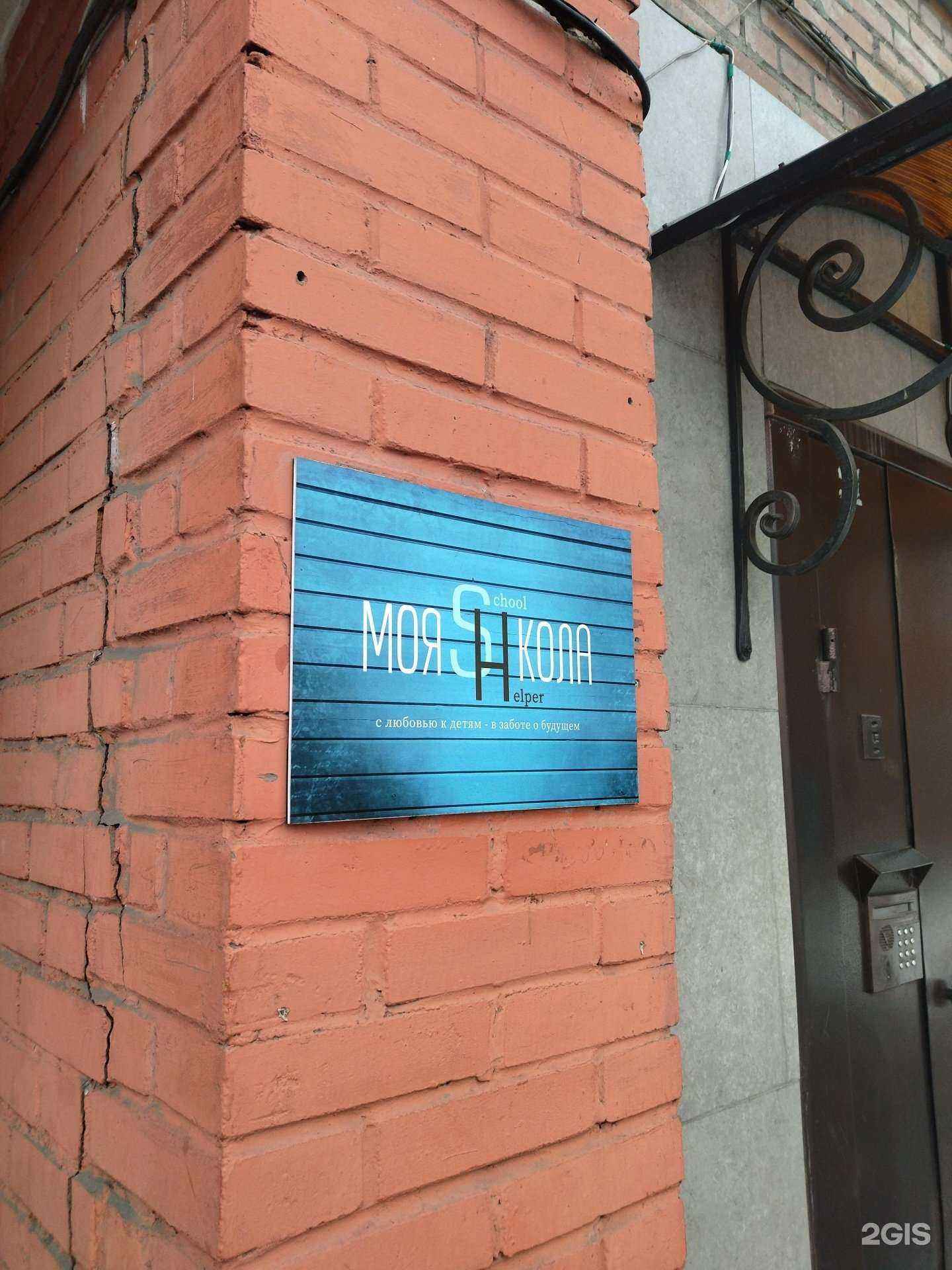 Отзывы на компанию Моя Shкола в Новокузнецке c фото
