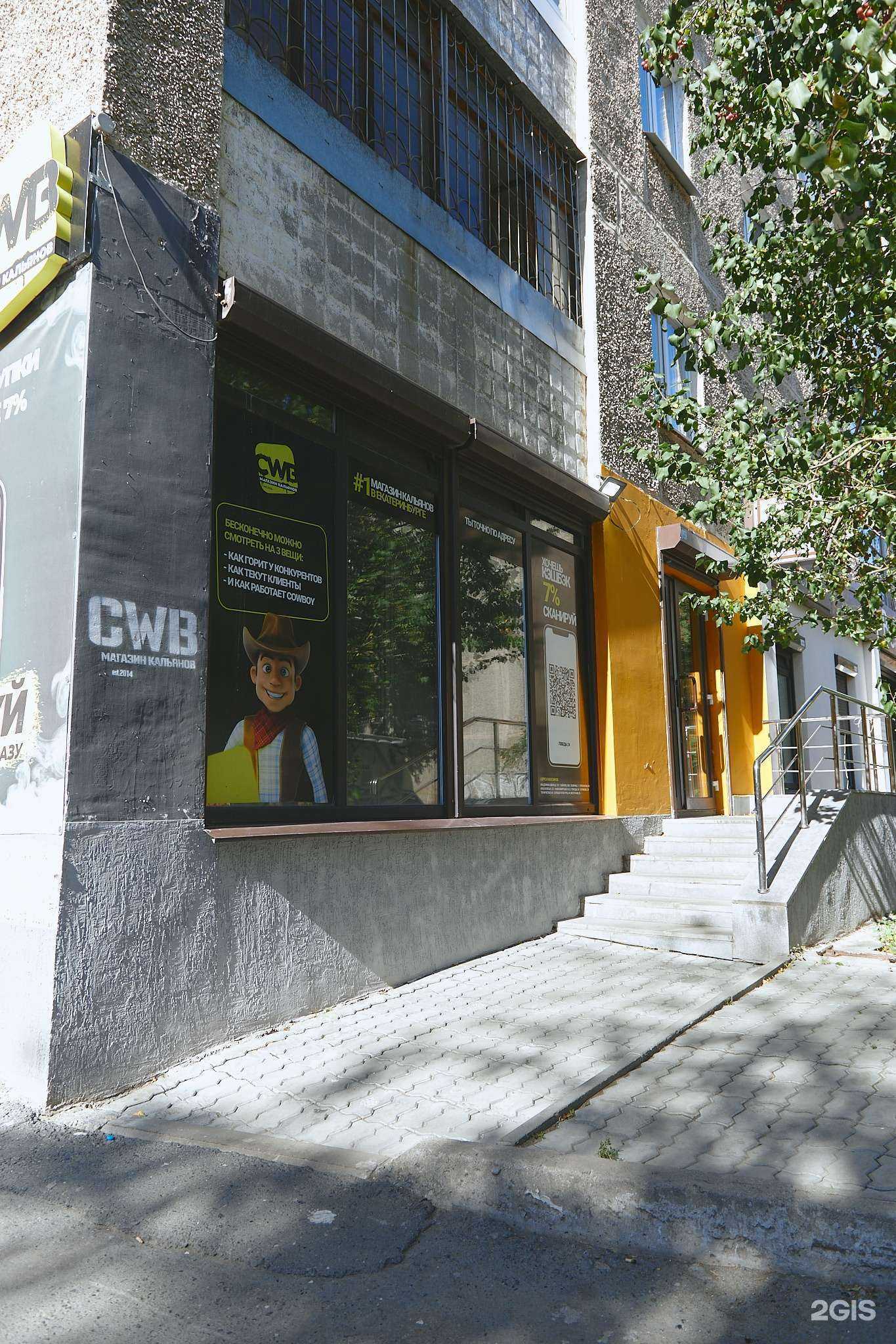 Отзывы на компанию Cowboy hookah vape shop в г. Екатеринбург c фото