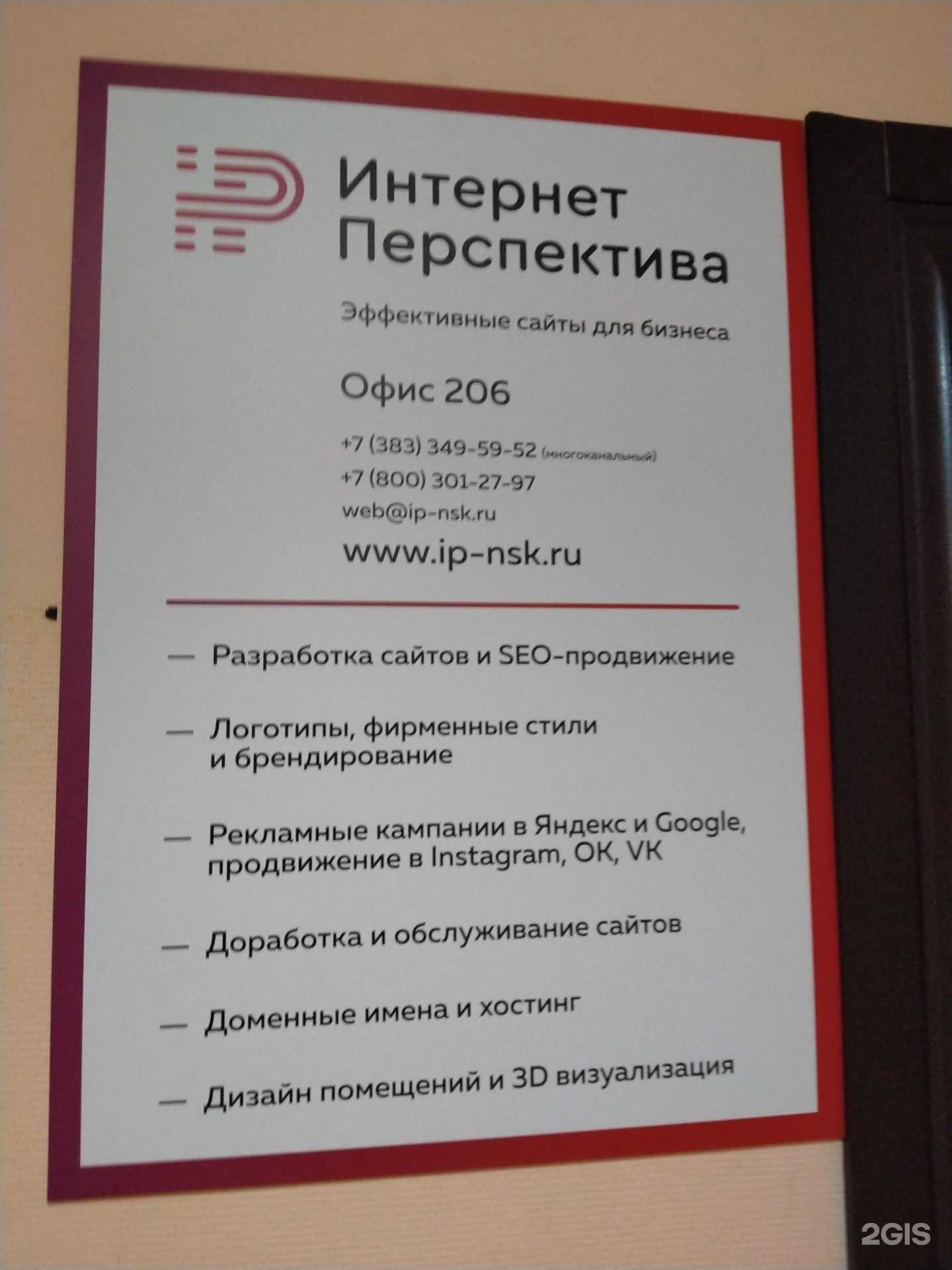 Отзывы на компанию Интернет Перспектива в г. Новосибирск c фото