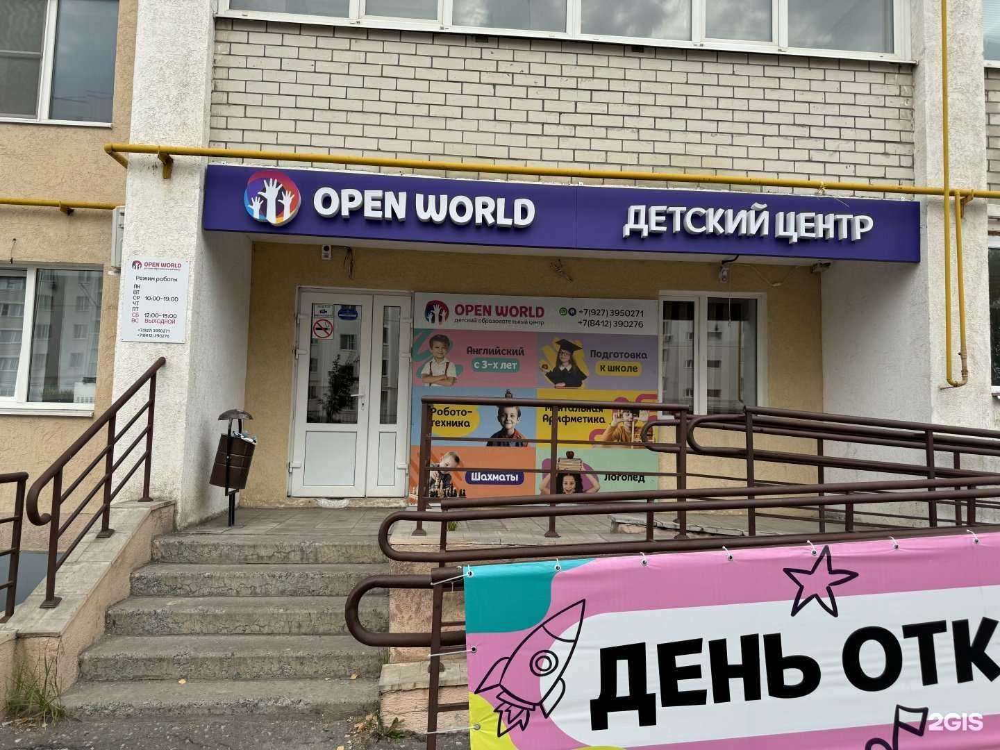 Отзывы на компанию Open world в Пензе c фото