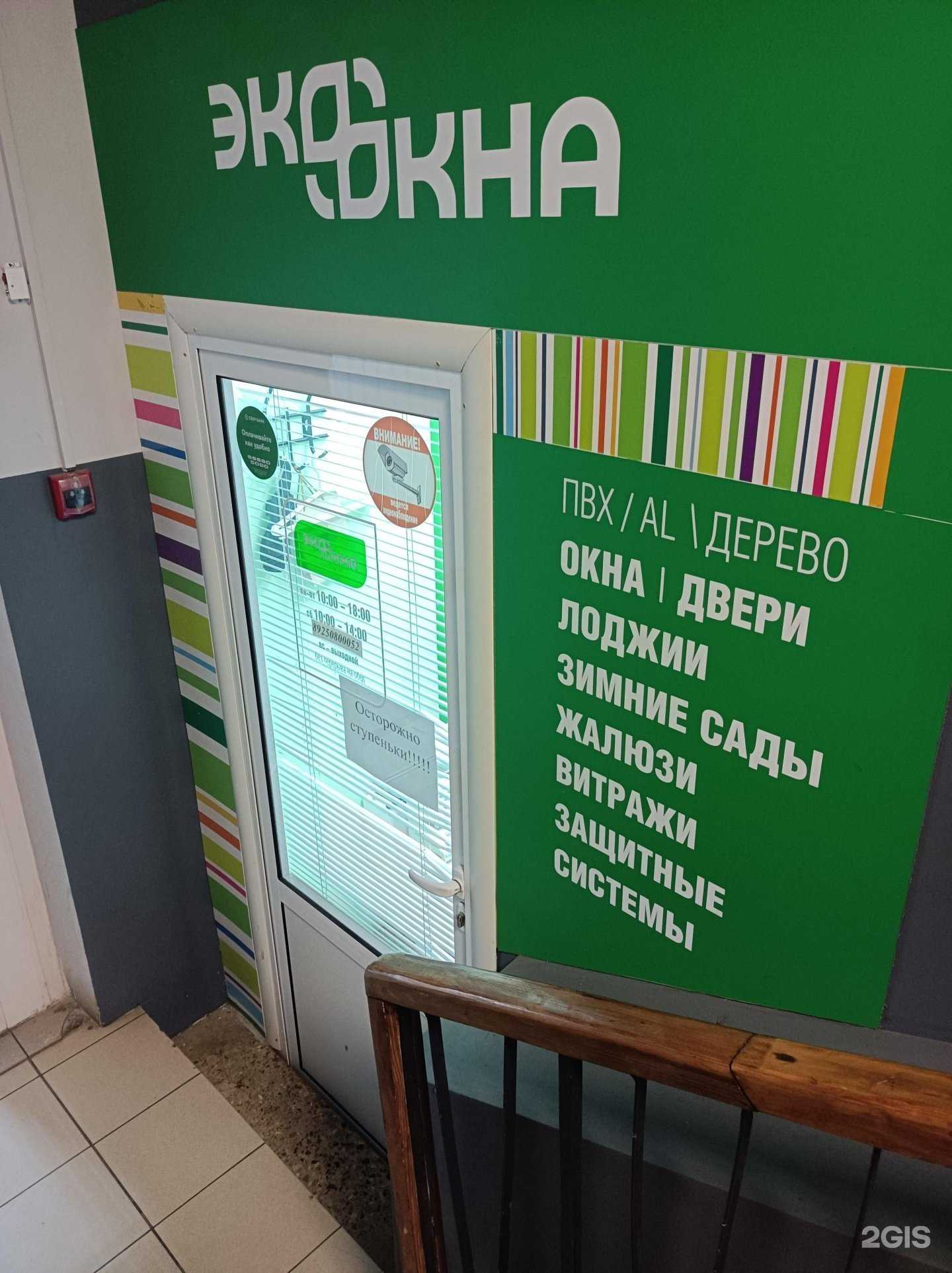 Отзывы на компанию Экоокна в Черноголовке c фото