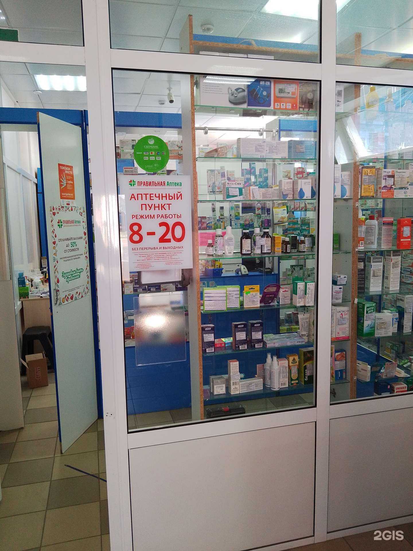Отзывы на компанию Правильная аптека в Липецке c фото
