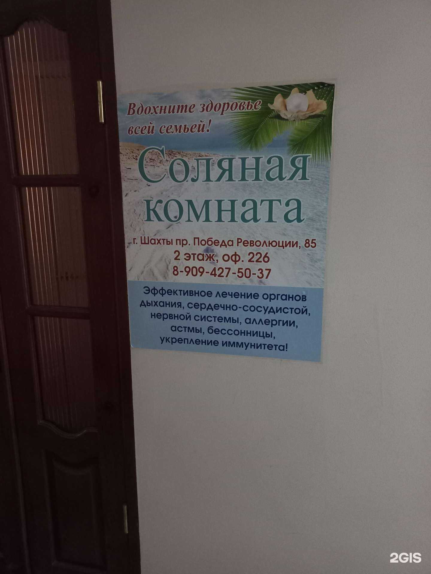 Отзывы на компанию Соляная комната в Шахтах c фото