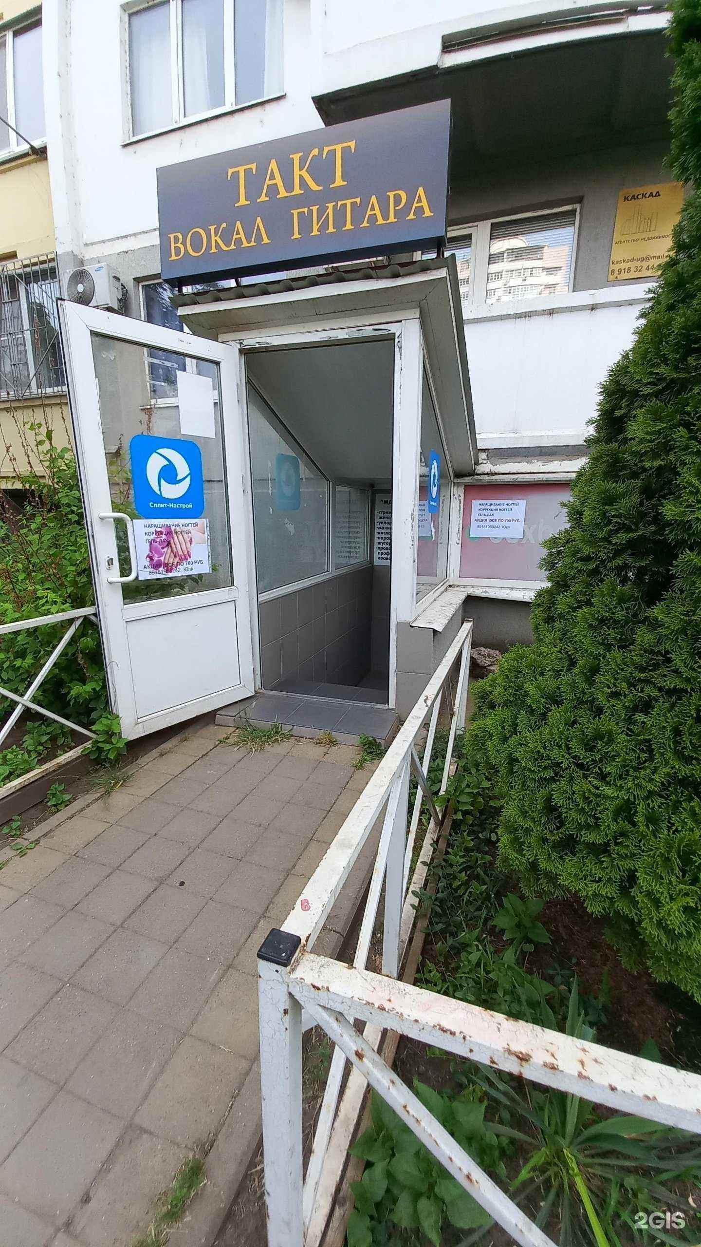 Отзывы на компанию Такт в г. Краснодар c фото