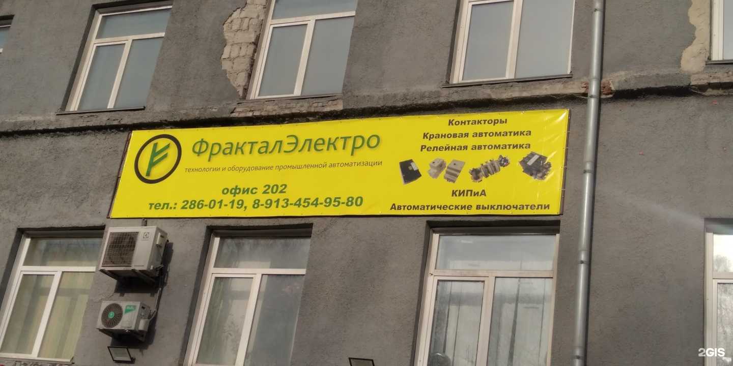 Отзывы на компанию Фракталэлектро в Новосибирске c фото