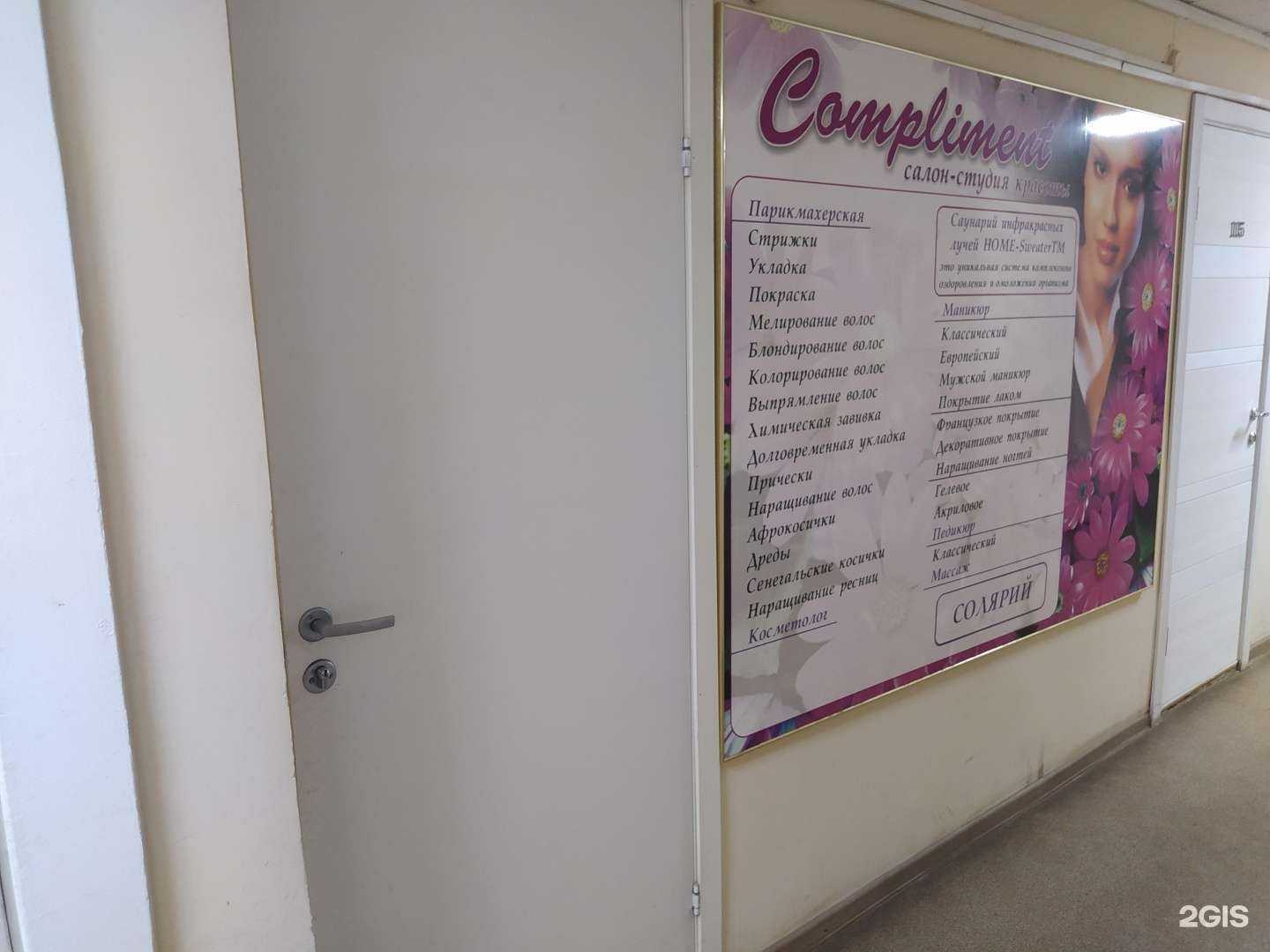 Отзывы на компанию Compliment в Кирове c фото